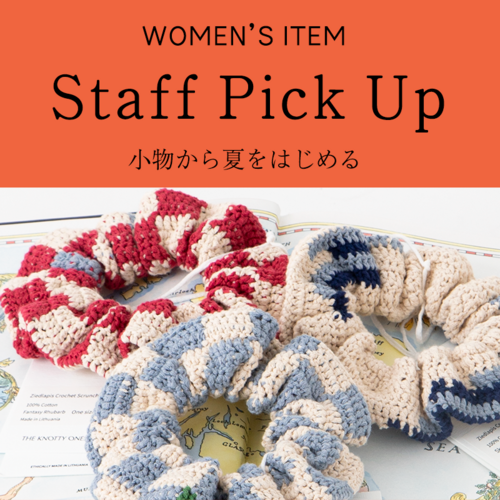 小物から夏をはじめる